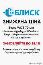 WDS 70 мм за зниженою ціною &mdash; 